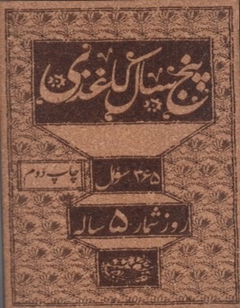 پنج سال کاغذی